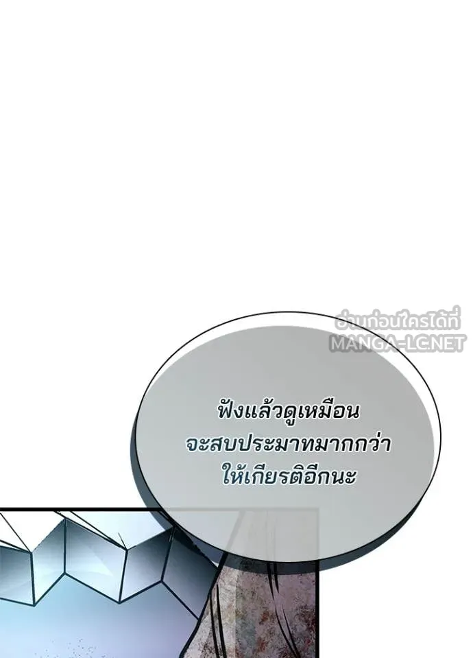 Villain to Kill ตอนที่ 213 page 50