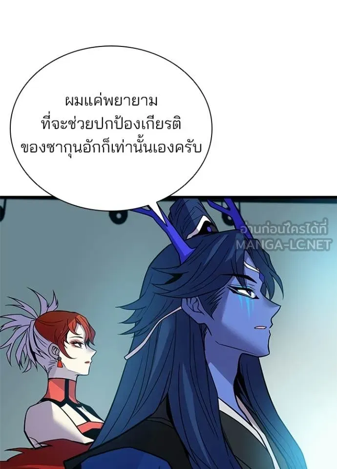 Villain to Kill ตอนที่ 213 page 55