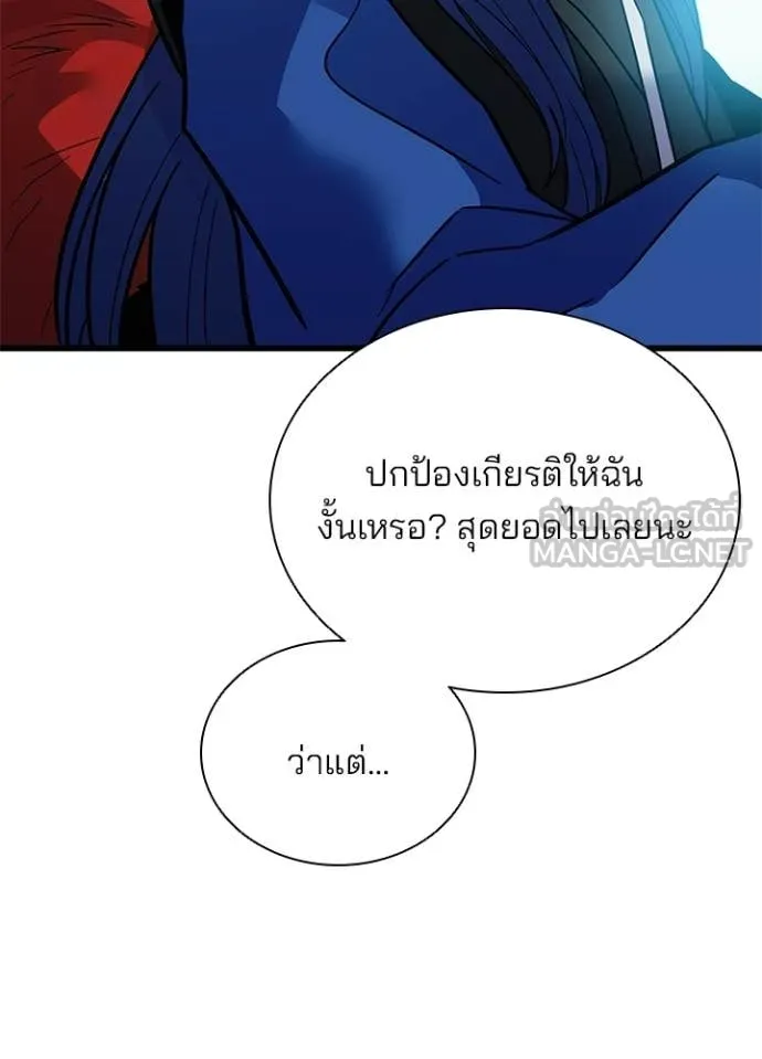 Villain to Kill ตอนที่ 213 page 56