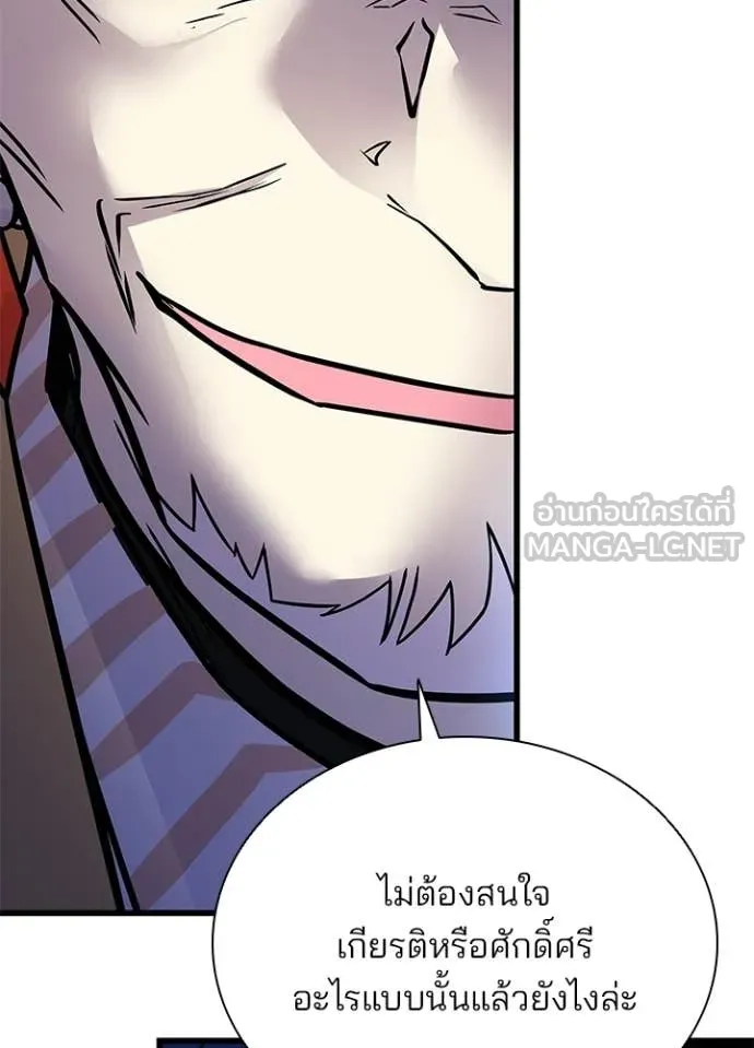 Villain to Kill ตอนที่ 213 page 58