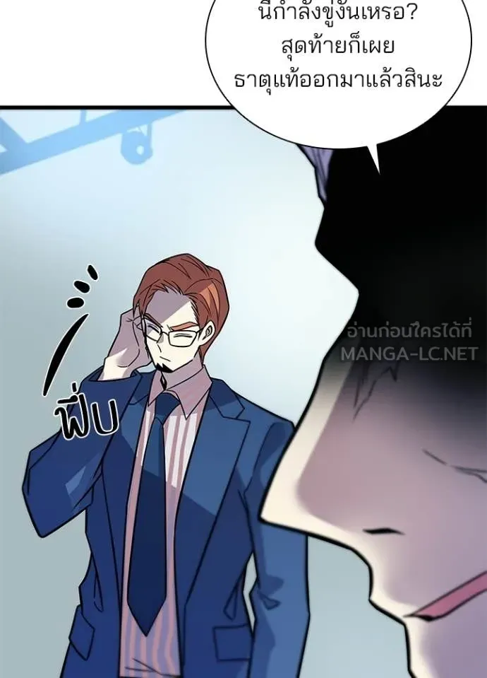 Villain to Kill ตอนที่ 213 page 63