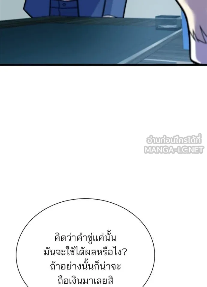 Villain to Kill ตอนที่ 213 page 64