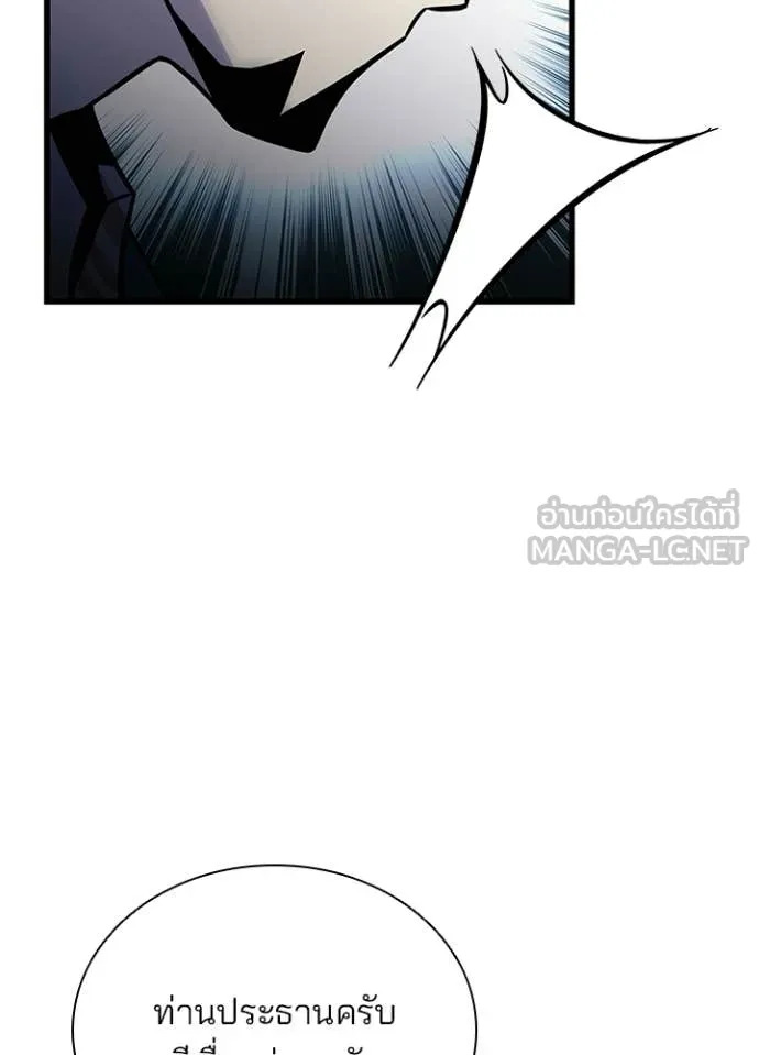 Villain to Kill ตอนที่ 213 page 66