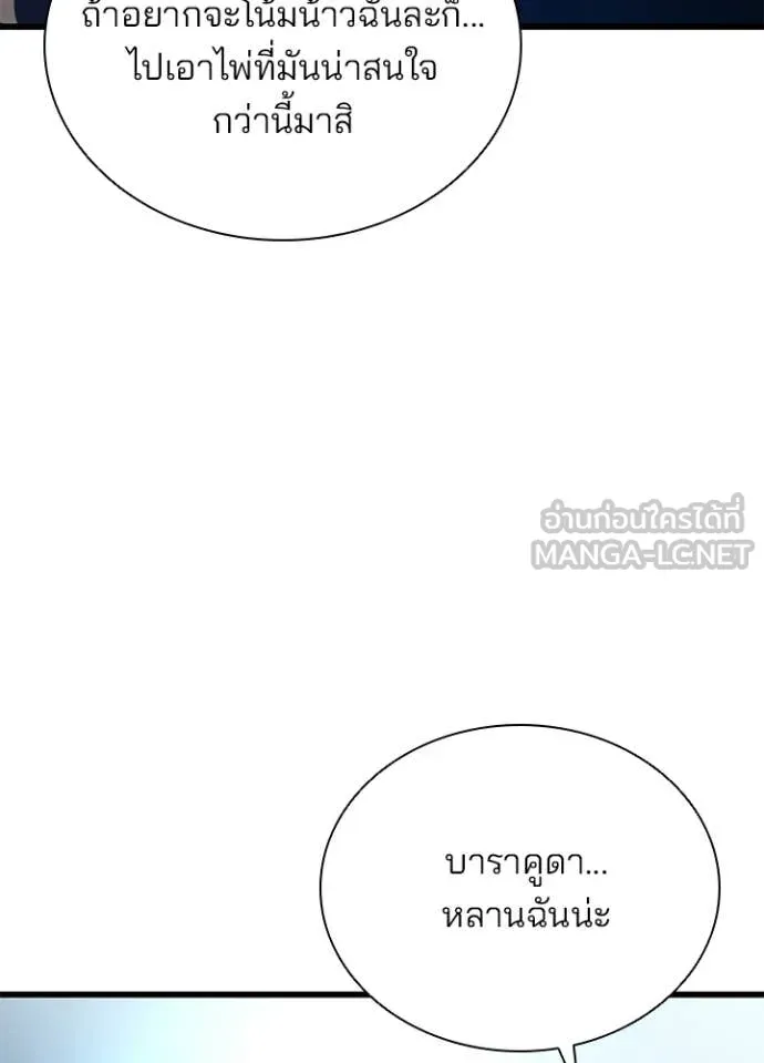 Villain to Kill ตอนที่ 213 page 74
