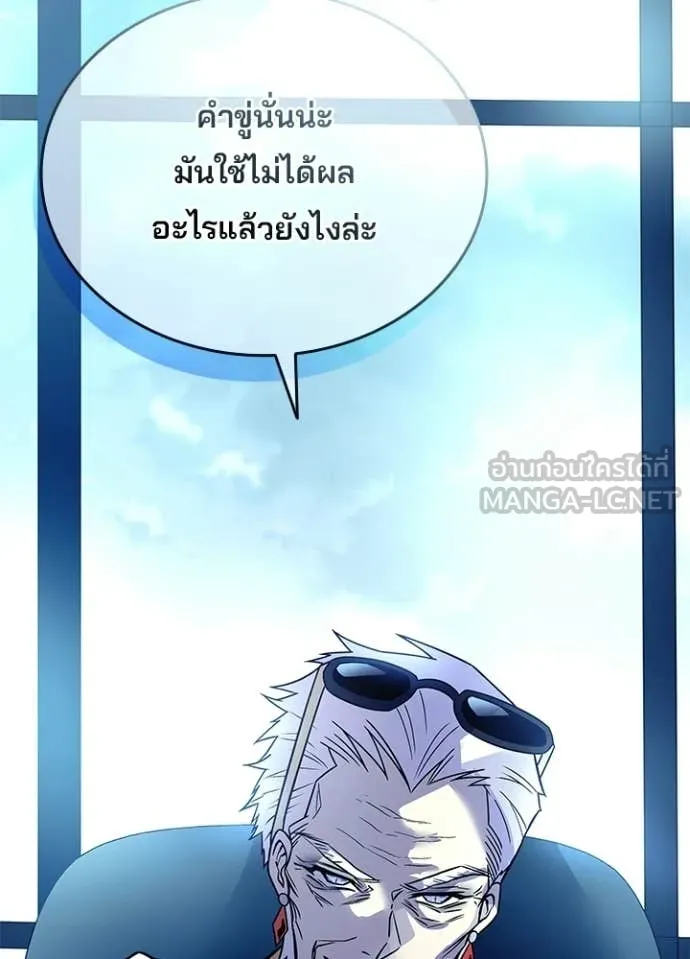 Villain to Kill ตอนที่ 213 page 77