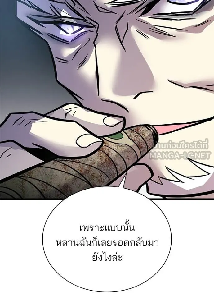 Villain to Kill ตอนที่ 213 page 84