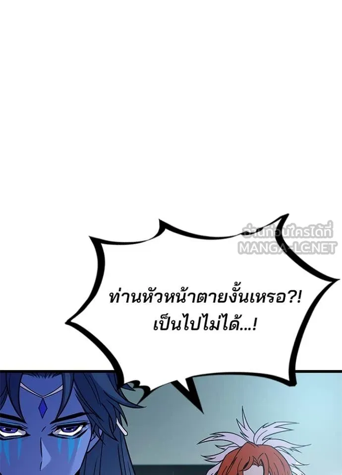 Villain to Kill ตอนที่ 213 page 85