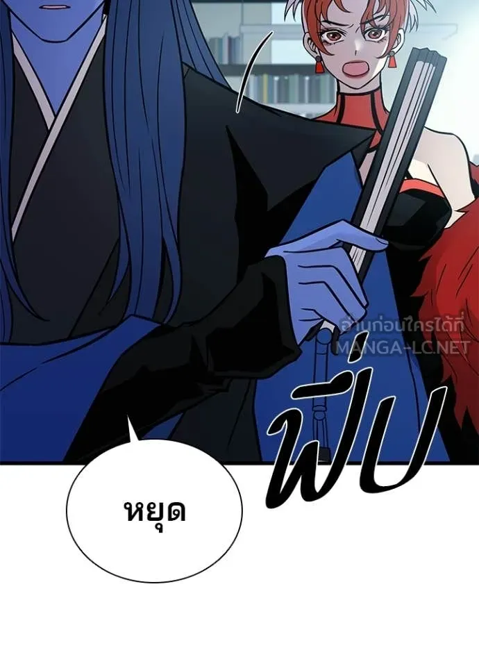 Villain to Kill ตอนที่ 213 page 86