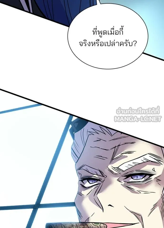 Villain to Kill ตอนที่ 213 page 88
