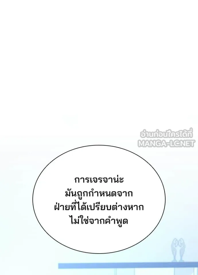 Villain to Kill ตอนที่ 213 page 90