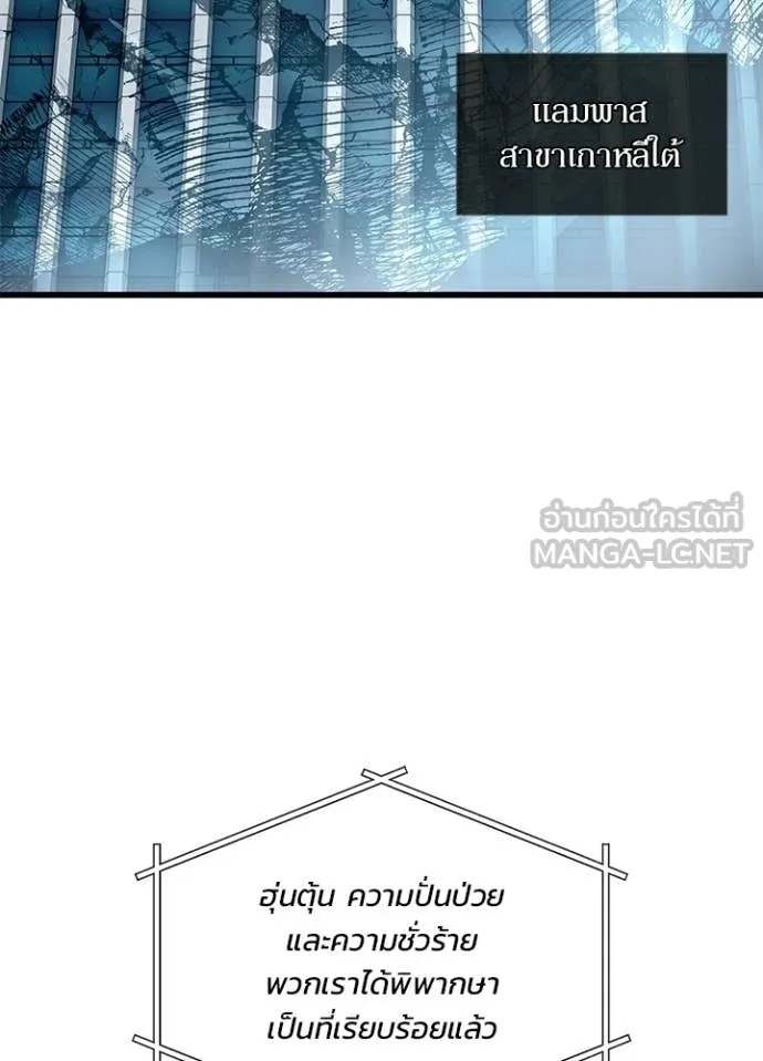 Villain to Kill ตอนที่ 213 page 99