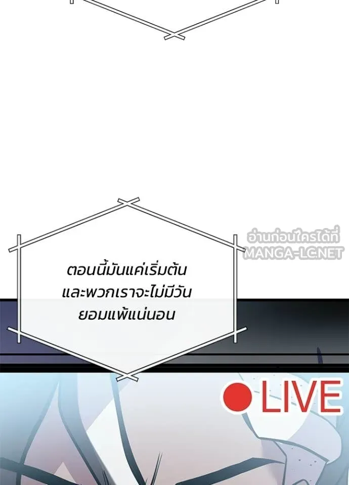 Villain to Kill ตอนที่ 213 page 100