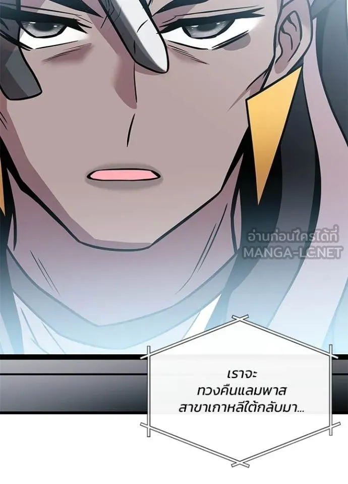 Villain to Kill ตอนที่ 213 page 101