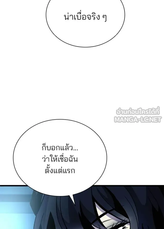 Villain to Kill ตอนที่ 213 page 105