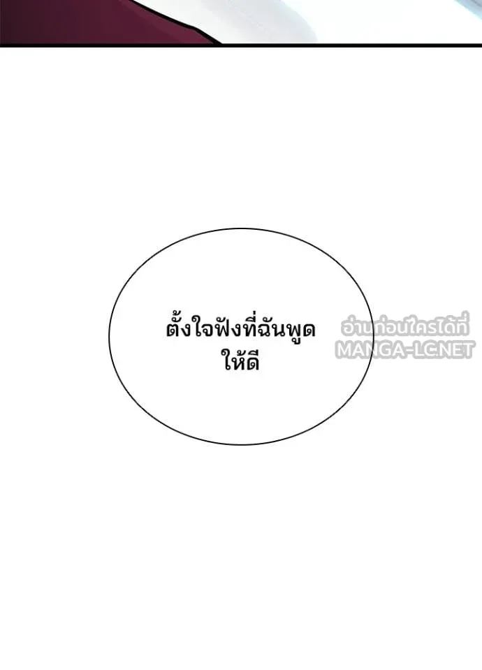 Villain to Kill ตอนที่ 213 page 120