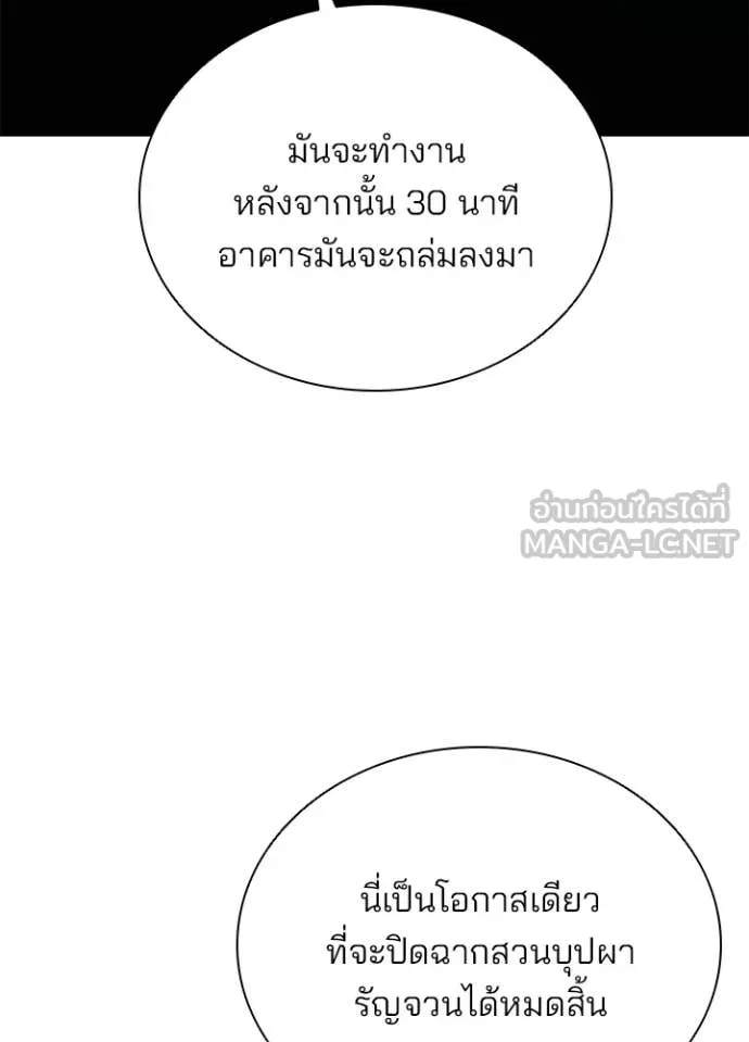 Villain to Kill ตอนที่ 213 page 123