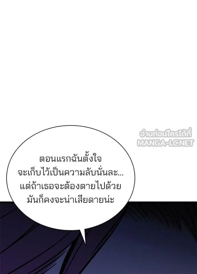 Villain to Kill ตอนที่ 213 page 128