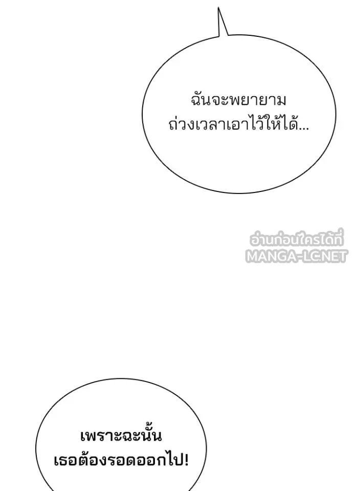 Villain to Kill ตอนที่ 213 page 130