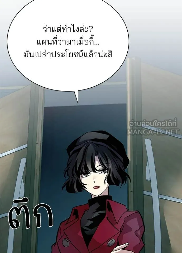 Villain to Kill ตอนที่ 213 page 134