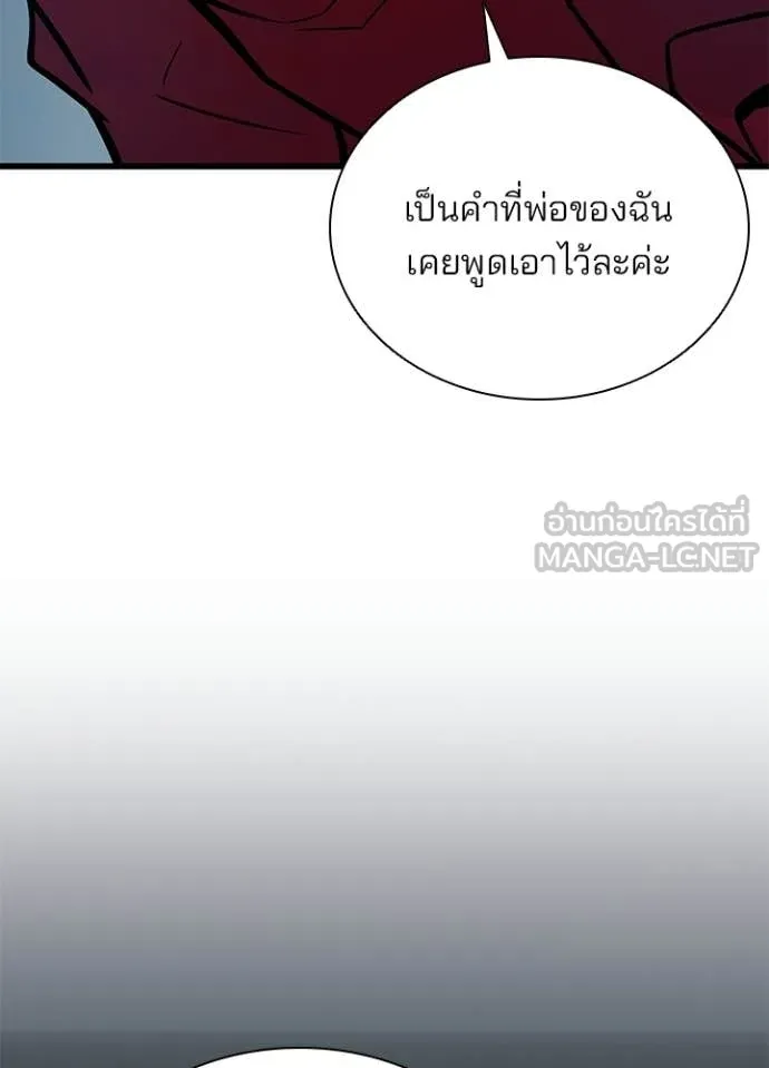 Villain to Kill ตอนที่ 213 page 141