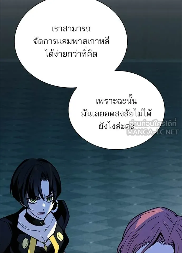 Villain to Kill ตอนที่ 213 page 142