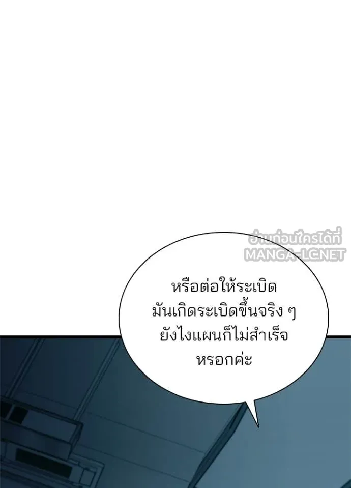 Villain to Kill ตอนที่ 213 page 144