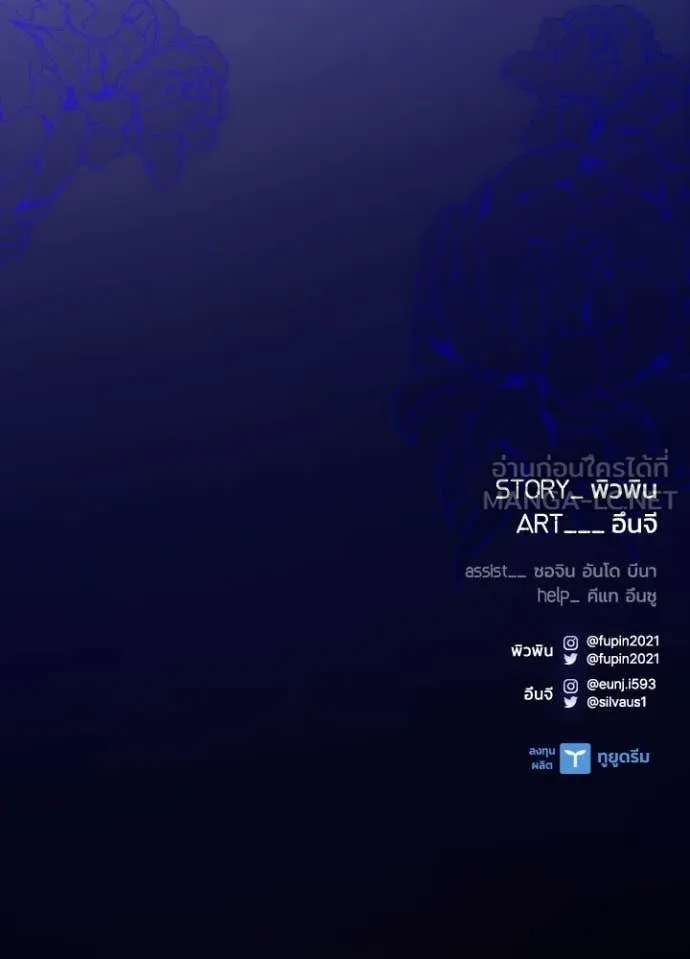 Villain to Kill ตอนที่ 213 page 157