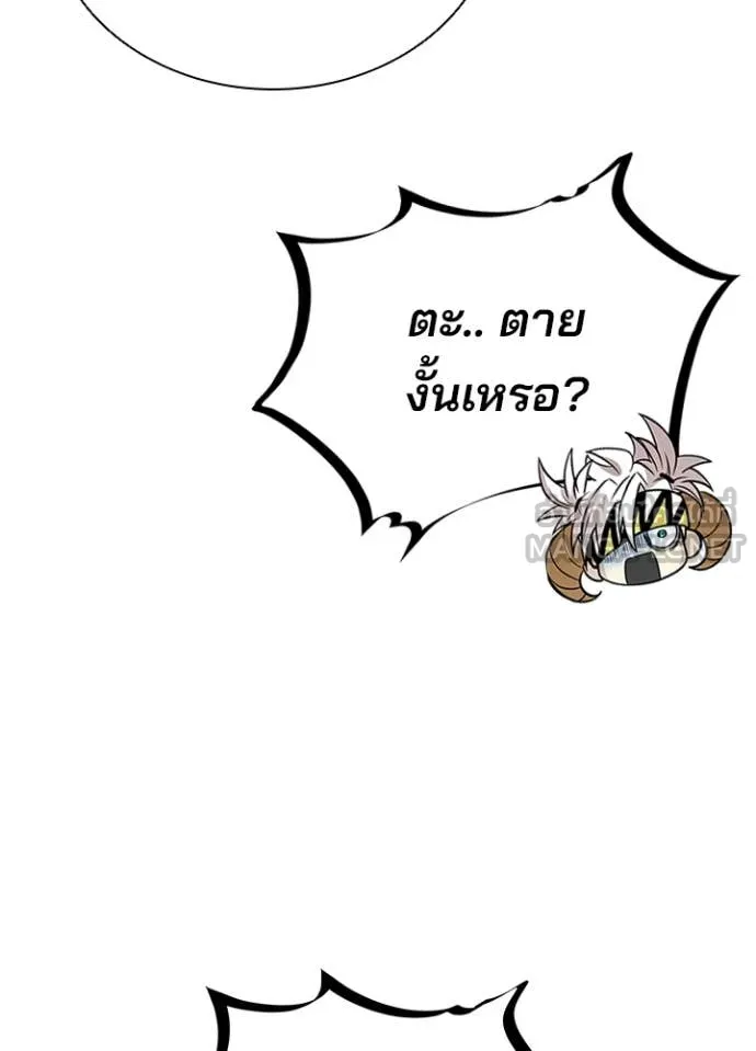 Villain to Kill ตอนที่ 214 page 8