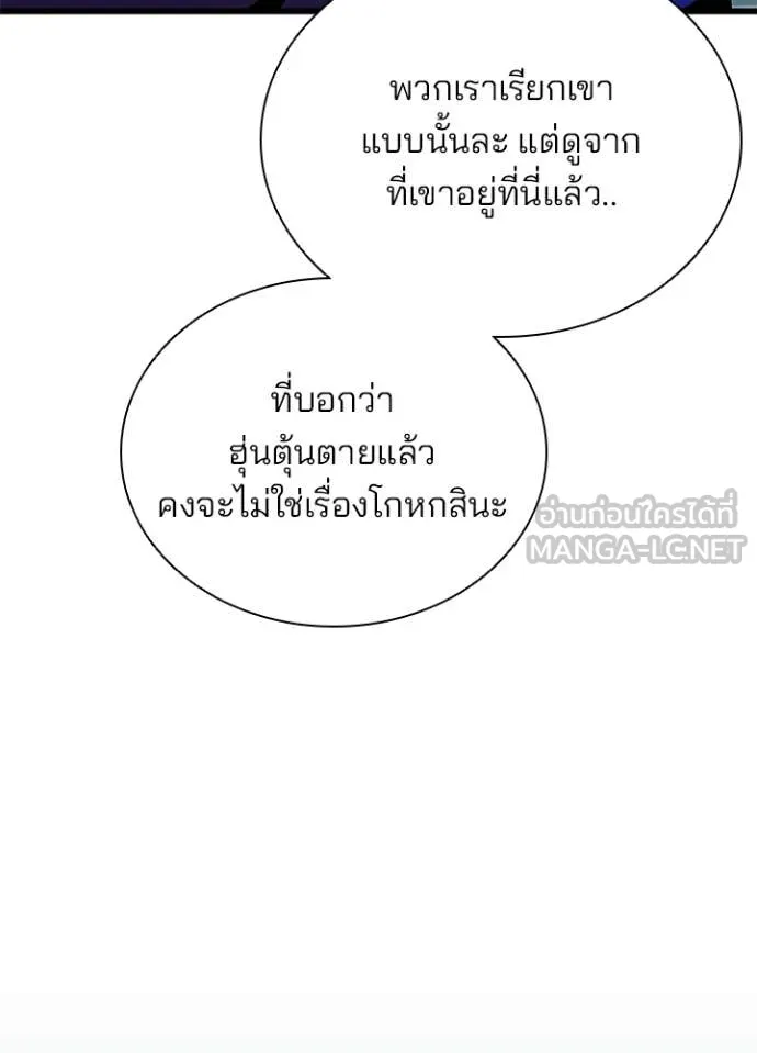 Villain to Kill ตอนที่ 214 page 21