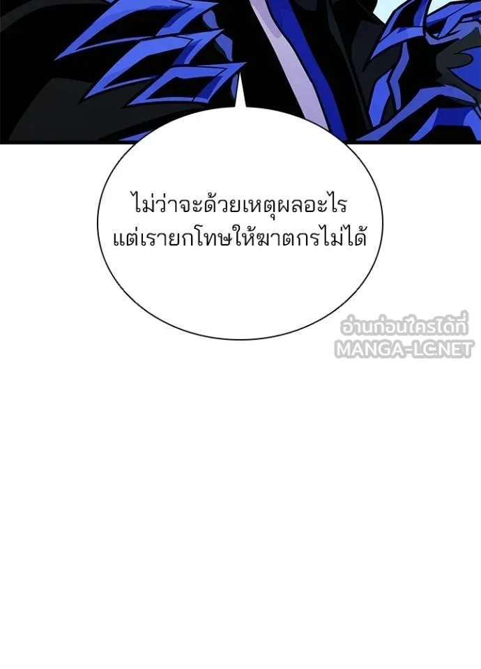 Villain to Kill ตอนที่ 214 page 29