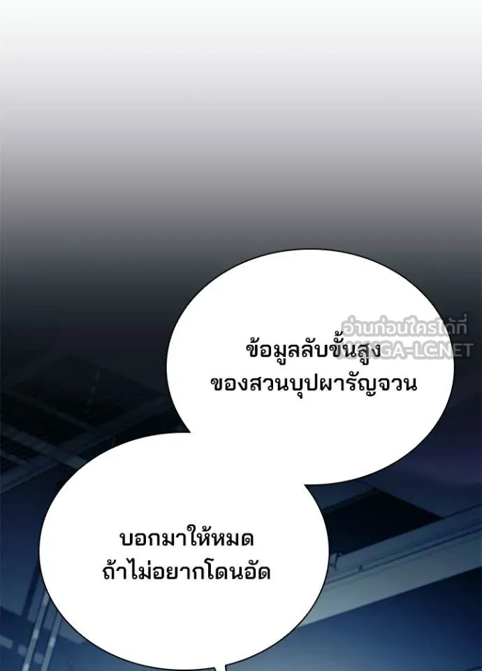 Villain to Kill ตอนที่ 214 page 32