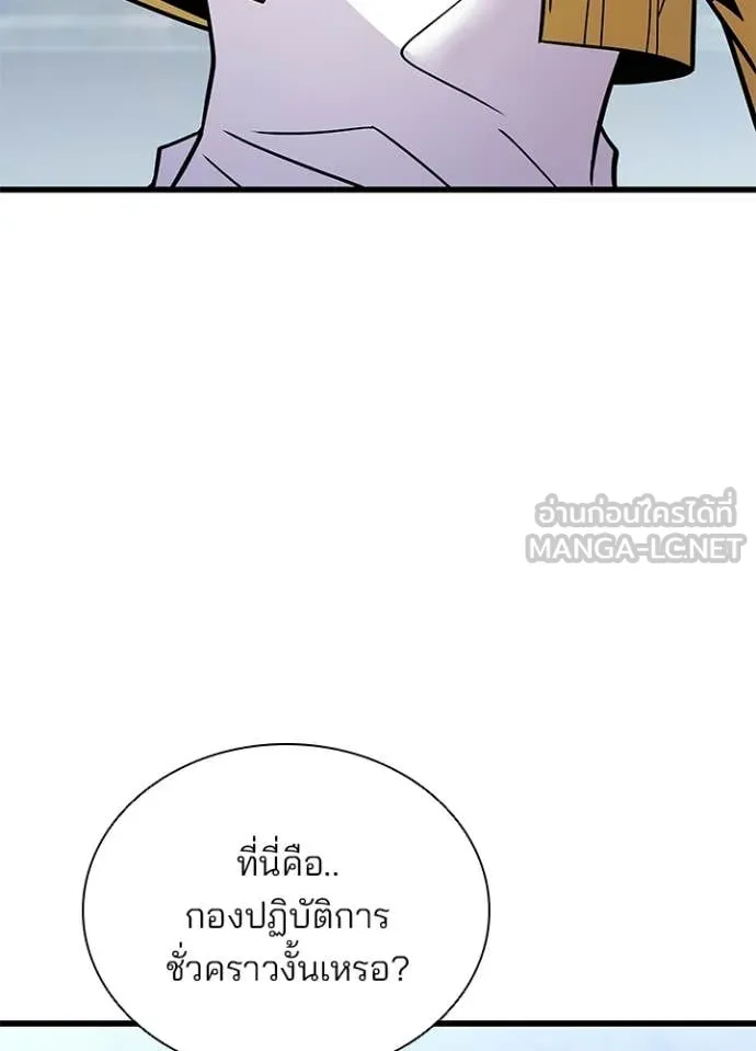 Villain to Kill ตอนที่ 214 page 47