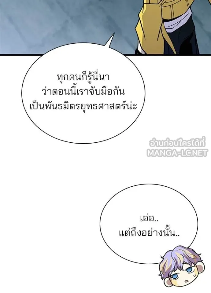 Villain to Kill ตอนที่ 214 page 49