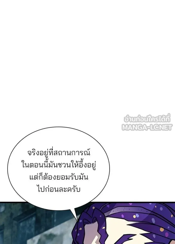 Villain to Kill ตอนที่ 214 page 50