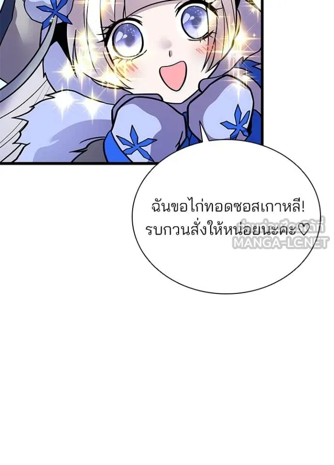 Villain to Kill ตอนที่ 214 page 72