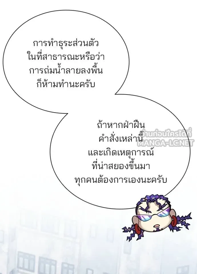 Villain to Kill ตอนที่ 214 page 75