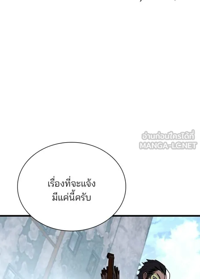Villain to Kill ตอนที่ 214 page 78