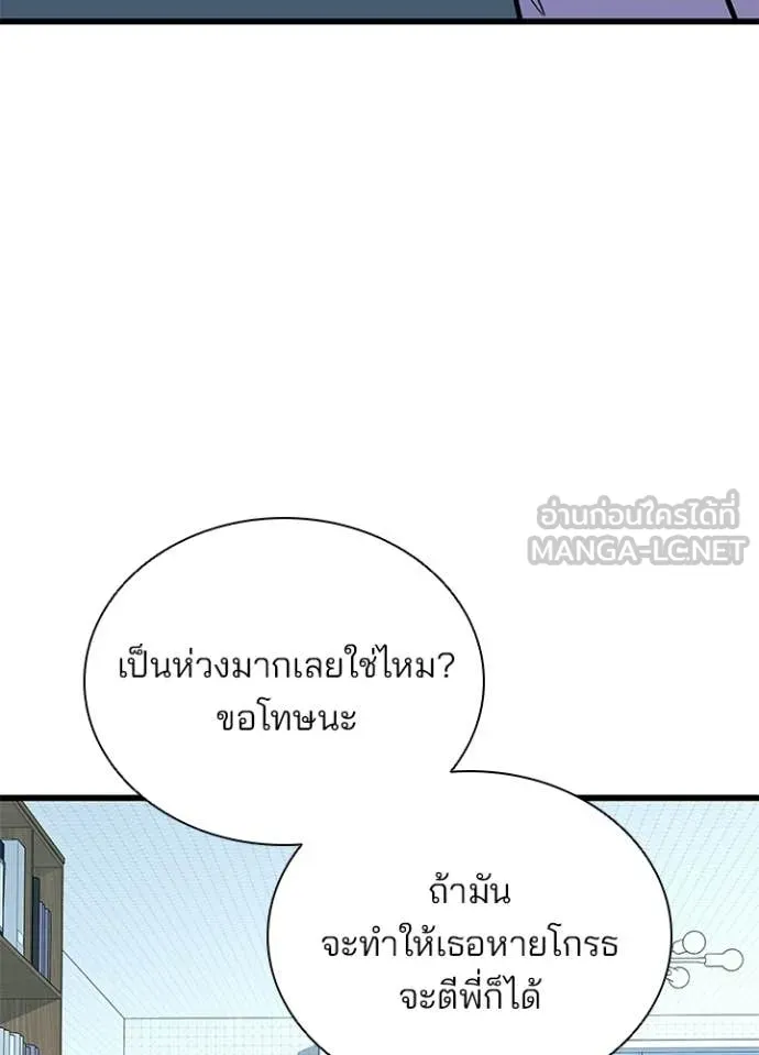 Villain to Kill ตอนที่ 214 page 94