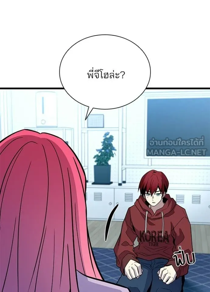 Villain to Kill ตอนที่ 214 page 98