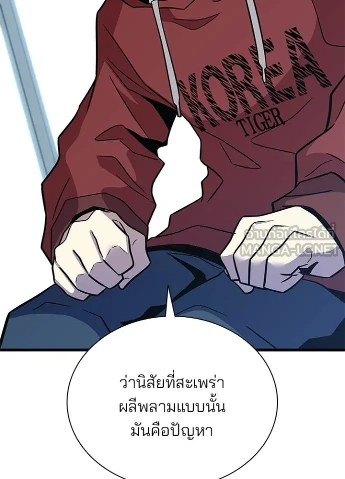 Villain to Kill ตอนที่ 214 page 103