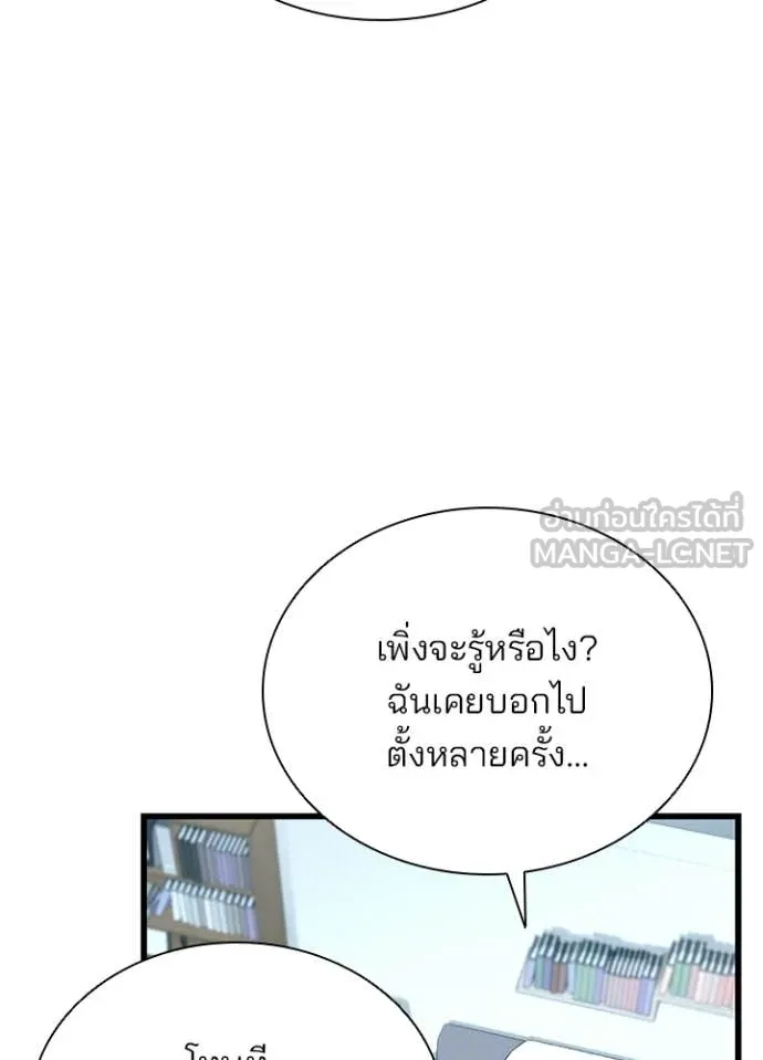 Villain to Kill ตอนที่ 214 page 104
