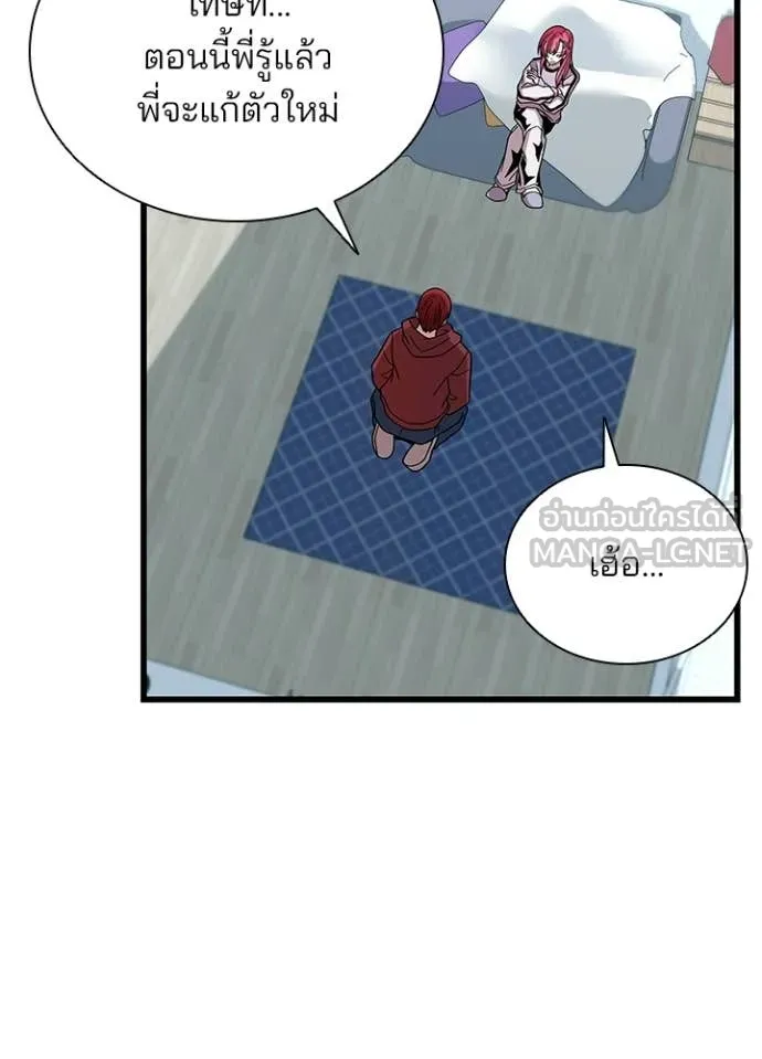 Villain to Kill ตอนที่ 214 page 105