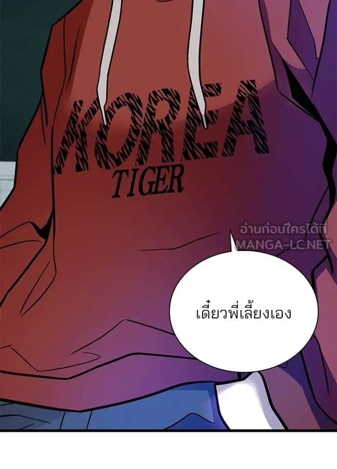Villain to Kill ตอนที่ 214 page 110