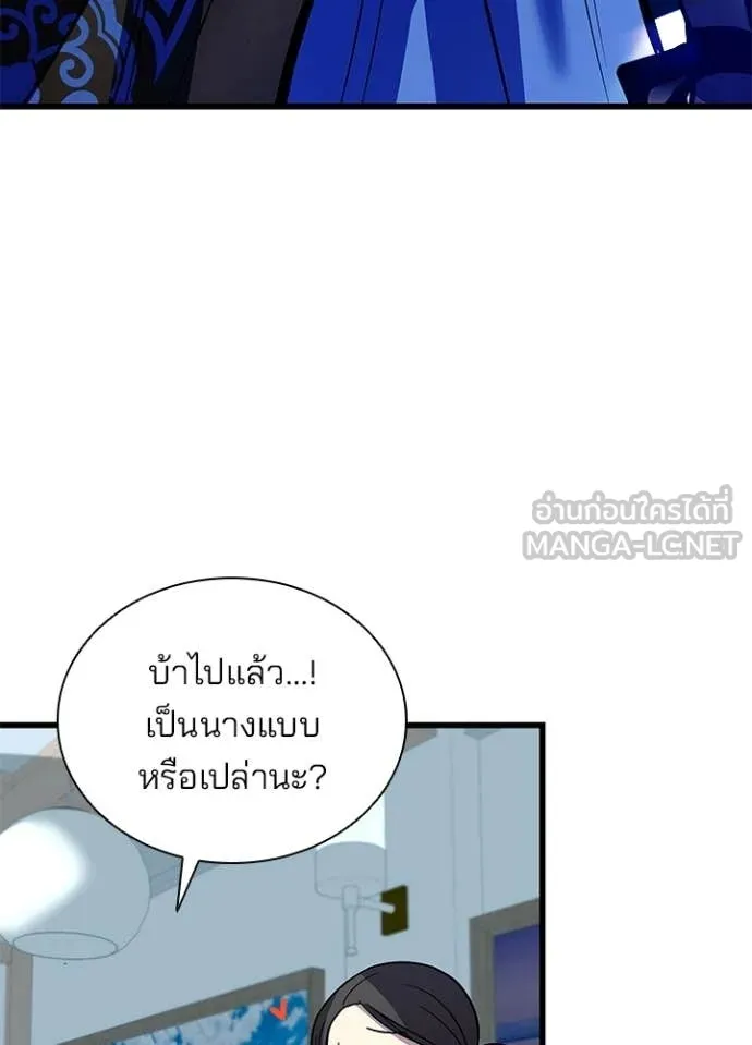 Villain to Kill ตอนที่ 214 page 119
