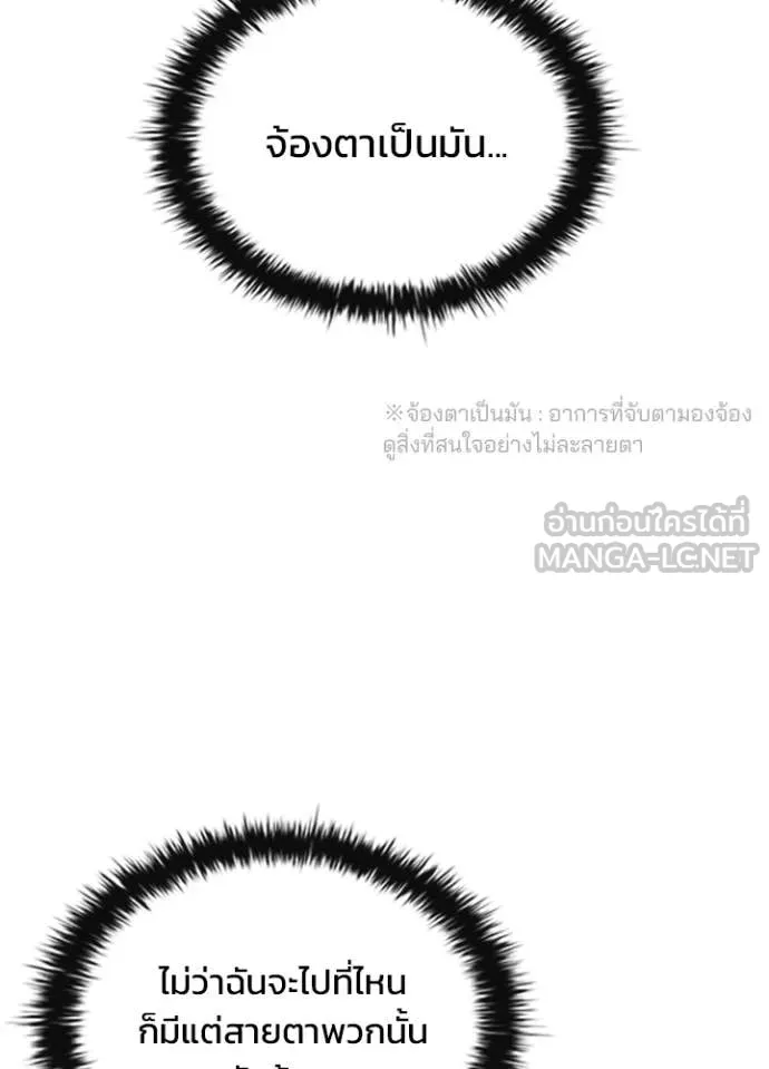 Villain to Kill ตอนที่ 214 page 122