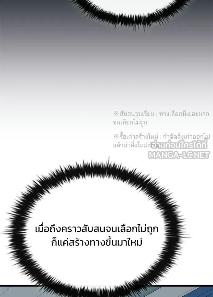 Villain to Kill ตอนที่ 214 page 131