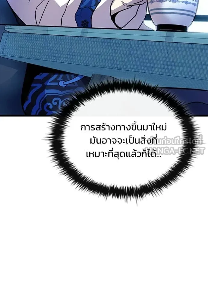 Villain to Kill ตอนที่ 214 page 133