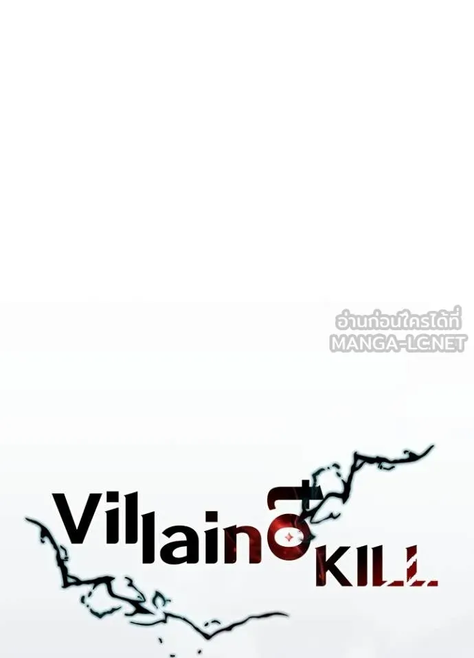 Villain to Kill ตอนที่ 215 page 23