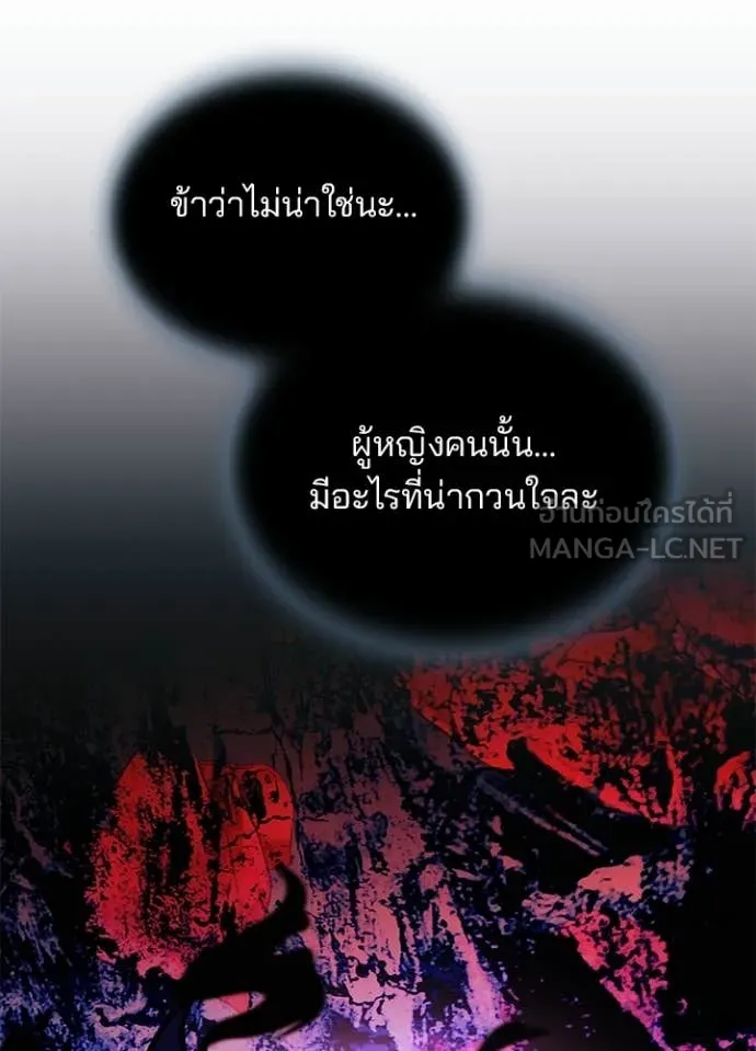 Villain to Kill ตอนที่ 215 page 44