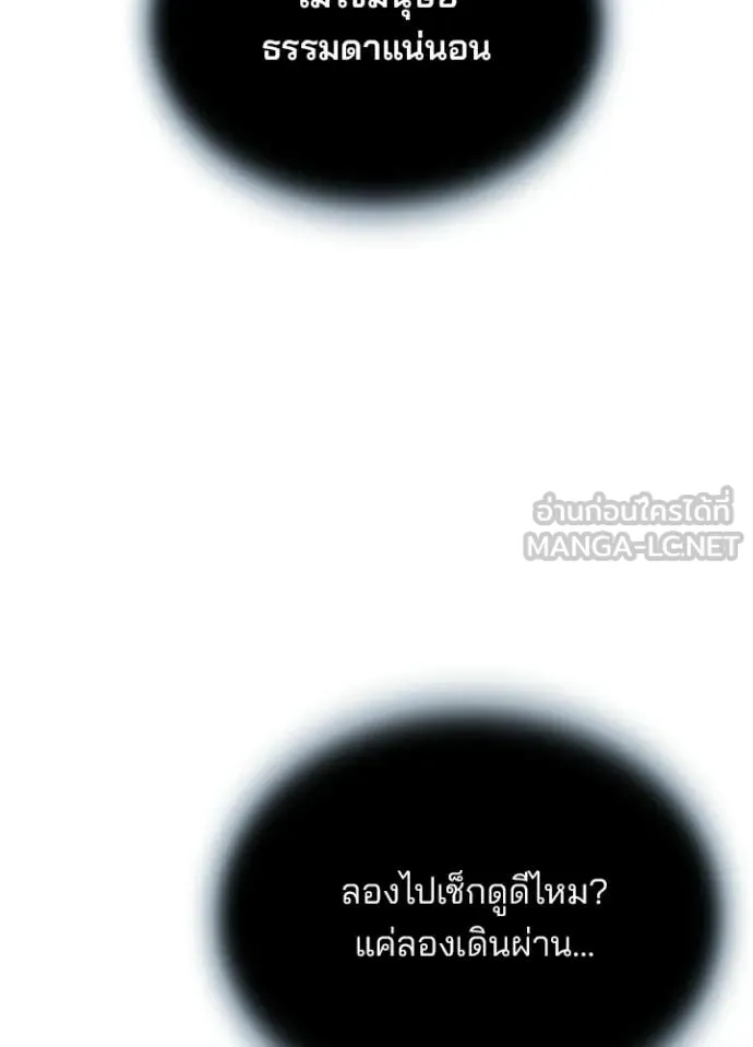 Villain to Kill ตอนที่ 215 page 46